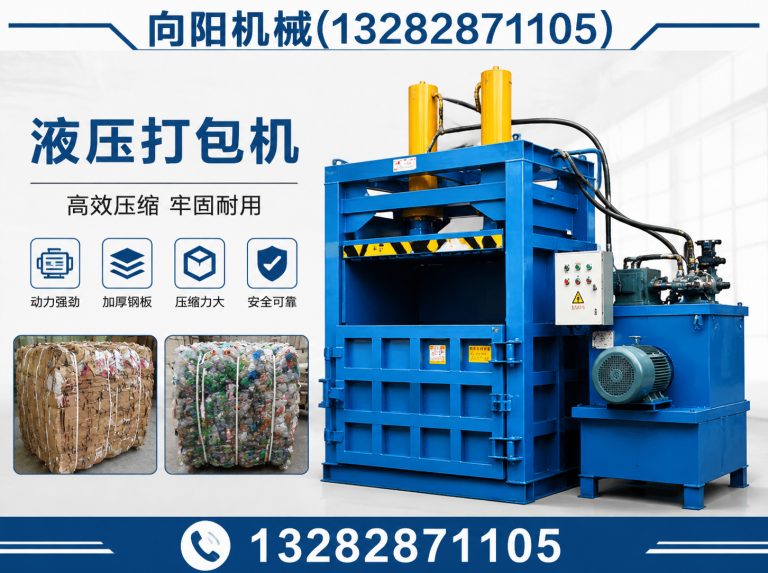 阜新液压打包机展示图